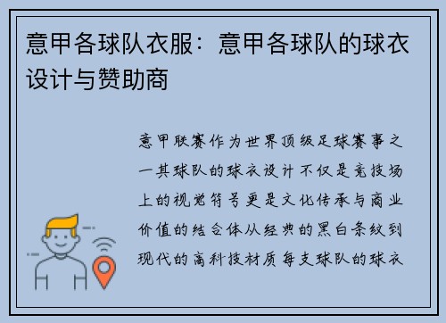 意甲各球队衣服：意甲各球队的球衣设计与赞助商