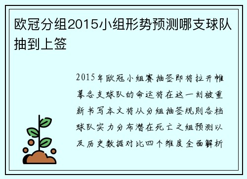 欧冠分组2015小组形势预测哪支球队抽到上签