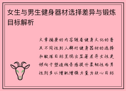/uploads/images/20250606/nyu-sheng-yu-nan-sheng-jian-shen-qi-cai-xuan-ze-cha-yi-yu-duan-lian-mu-biao-jie-xi.webp