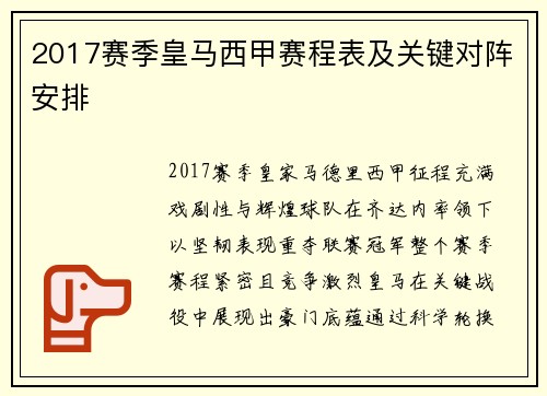 /uploads/images/20250608/2017-sai-ji-huang-ma-xi-jia-sai-cheng-biao-ji-guan-jian-dui-zhen-an-pai.webp