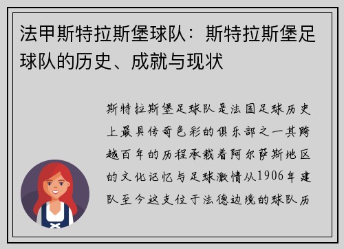 法甲斯特拉斯堡球队：斯特拉斯堡足球队的历史、成就与现状