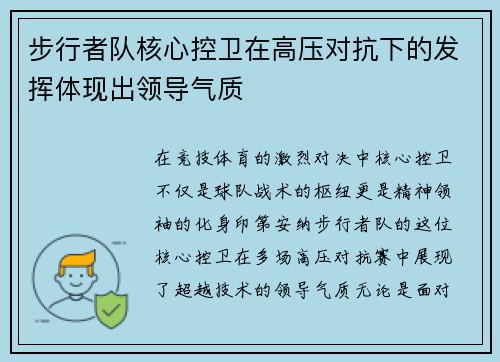 /uploads/images/20250726/bu-xing-zhe-dui-he-xin-kong-wei-zai-gao-ya-dui-kang-xia-de-fa-hui-ti-xian-chu-ling-dao-qi-zhi.webp