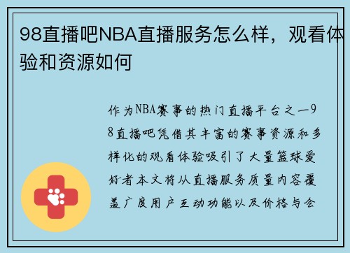 /uploads/images/20250727/98-zhi-bo-ba-nba-zhi-bo-fu-wu-zen-me-yang-guan-kan-ti-yan-he-zi-yuan-ru-he.webp