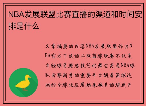 /uploads/images/20250728/nba-fa-zhan-lian-meng-bi-sai-zhi-bo-de-qu-dao-he-shi-jian-an-pai-shi-shen-me.webp