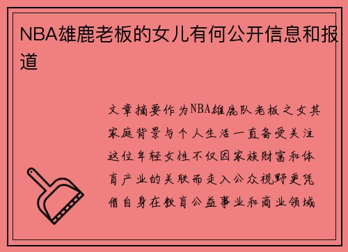 /uploads/images/20250730/nba-xiong-lu-lao-ban-de-nyu-er-you-he-gong-kai-xin-xi-he-bao-dao.webp